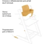 Спинка с ограничителем для стульчика Stokke Tripp Trapp Sunflower Yellow (159329)