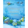 Найкращі різдвяні історії