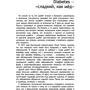 Диабет: Обложка Твердая
