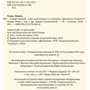 Маріо Рамос: Найхитріший: ISBN 978-5-91759-683-9