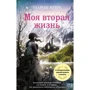 Шарон Крич: Моя вторая жизнь (выпуск 4)