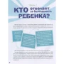 Світлана Казьміна, Валентина Баланова: Нестрашна енциклопедія безпеки для дорослих і дітей фото 7