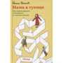 Євгенія Неганова: Мама в глухому куті. Як перезавантажити відносини зі своїми дітьми