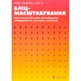 Рейд Гоффман, Кріс Є: Бліцмасштабування