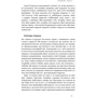 Шлях до Особистості (ДНК): ISBN 978-617-7388-08-0