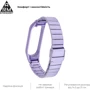 Ремешок ArmorStandart Metal Band Link 603 Light Purple (ARM59067) for Xiaomi Mi Smart Band 5/6