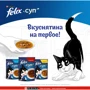 Влажный корм для котов Felix Soup GiG Суп с курицей 48 г (7613036632331): Порода Все породы