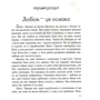 Ґері Чепмен, Рос Кемпбел: П'ять мов любови до дітей: ISBN 978-966-938-367-9