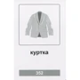 Перші німецькі слова. 360 карток фото 7