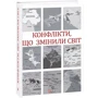 Конфлікти, що змінили світ: Виробник Фолио