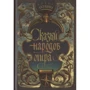 Борис Акунін: Казки народів світу: Виробник АСТ