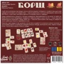Настольная игра Lord of Boards Борщ