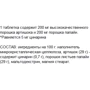 Greendar Artichoke And Papaya Extract, 200 mg / 200 mg, 160 Tablets (ФР-00000002): Форма випуску таблетки