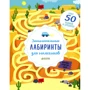 Занимательные лабиринты для мальчиков
