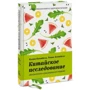 Колин Кэмпбелл, Томас Кэмпбелл: Китайское исследование. Обновленное и расширенное издание