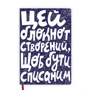 Блокнот Gifty Списаний