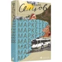 Олег Сенцов: Маркетер