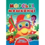 Морські мешканці. Пазли для малят