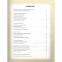 Микола Баратов: Дорога, я сам! Книга чоловічих рецептів тричі холостяка та гуру барбекю фото 7