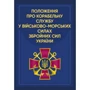 Положення про корабельну службу у Військово-Морських Силах Збройних Сил України