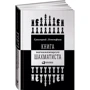 Григорій Левенфіш: Книга початківця шахіста