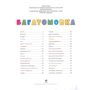 Багатомовка. Тематичний українсько-англійсько-німецько-французький фотословничок з мобільним додатком: ISBN 978-966-97605-0-0