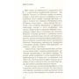 Ірина Говоруха: Метель, крапель і акварель : Кількість сторінок 416