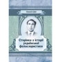 Олексій Дей: Сторінки з української фольклористики