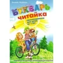 Буквар - Читайка