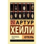 готель