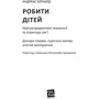 Делать дітей фото 8
