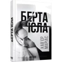Хав’єр Маріас: Берта Ісла