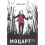 Дорж Бату: Моцарт 2.0