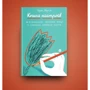 Лорен Мартін: Книга настроїв. Як я приборкала негативні емоції та повернула собі радість життя: Производитель Yakaboo Publishing