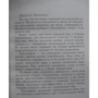 Трансерфинг реальности. Ступень №2. Шелест утренних звезд: Автор Вадим Зеланд