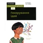 Гевін Емброуз, Ніл Леонард: Основи. Графічний дизайн 03. Генерування ідей