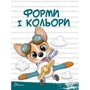Цифри і лічба. Скоро до школи: Кількість сторінок 64