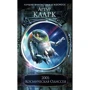 Артур Кларк: 2001: Космическая Одиссея