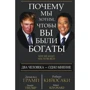 Роберт Кийосаки, Дональд Трамп: Почему мы хотим, чтобы вы были богаты