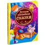 Кращі чарівні казки: Виробник Росмен