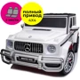 Электромобиль Kidsauto Двухместный Mercedes-Benz G63 AMG 4WD белый (S307white )