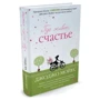 Комплект книг Джоджо Мойес: Счастливые шаги под дождем + Где живет счастье + Две встречи в Париже + Девушка, которую ты покинул + Последнее письмо от твоего любимого: Количество страниц 480 / 576 / 256 / 544 / 544