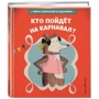 Кто пойдет на карнавал?