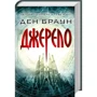 Джерело