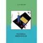 Д. И. Киплик: Техника живописи