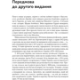 Михайло Станчев, Юрій Фельштинський: Третя світова. Битва за Україну: Жанр Украина