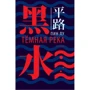 Пин Лу: Тёмная река