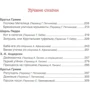 Хрестоматия детского чтения: Производитель Росмэн