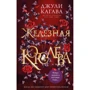 Джулі Кагава: Залізна королева