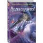 Наталья Шумак, Татьяна Чернецкая. Чудеса случаются!: ISBN 978-5-04-099028-3